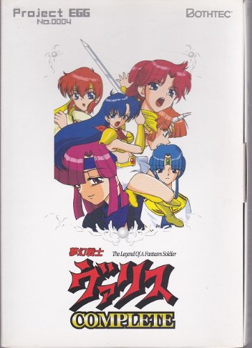 【夢幻戦士ヴァリス コンプリート】PC　COMPLETE　Project EGG 51stX+b743L.jpg